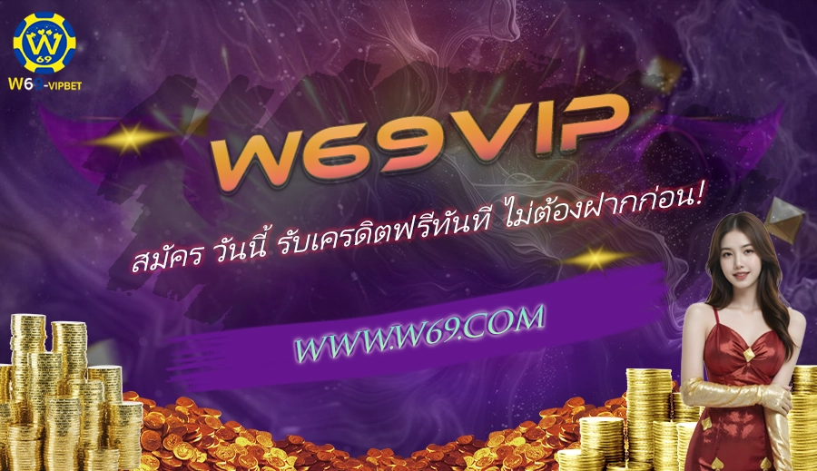 W69VIP