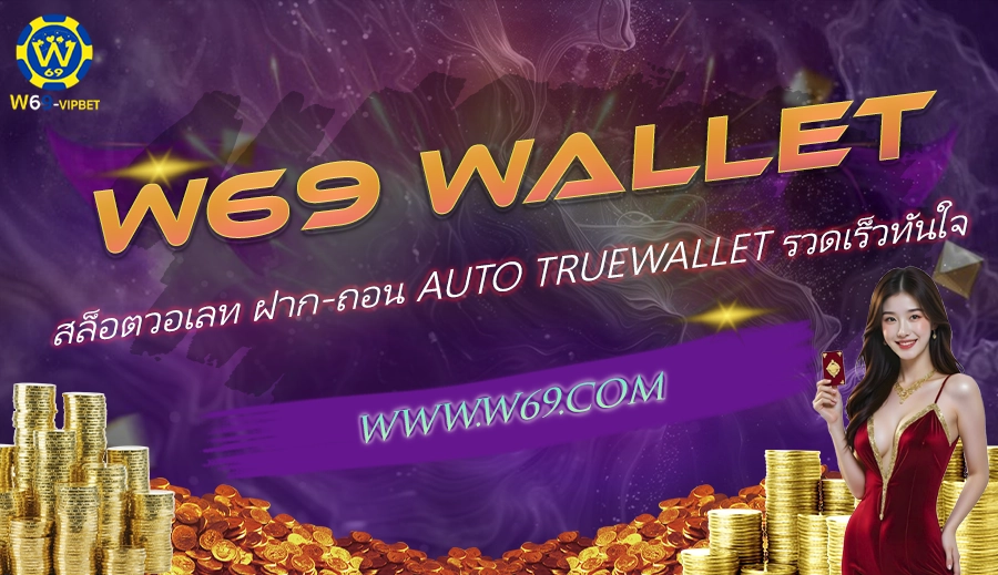W69 Wallet