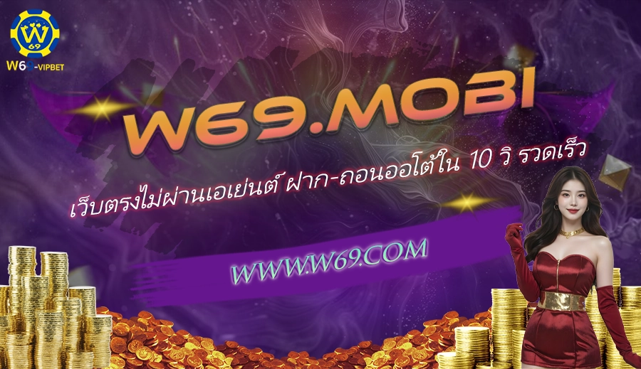 W69.MOBI