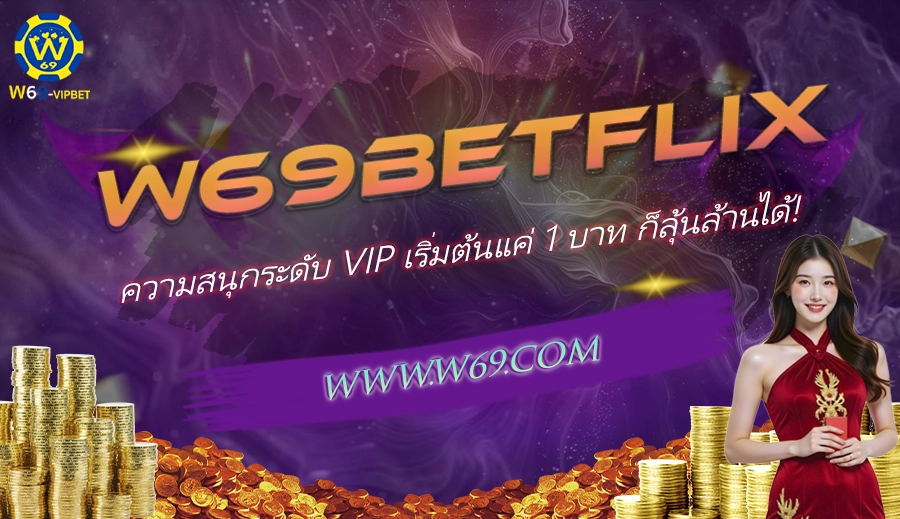 W69BETFLIX
